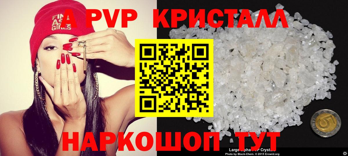 APVP кристаллы Магадан