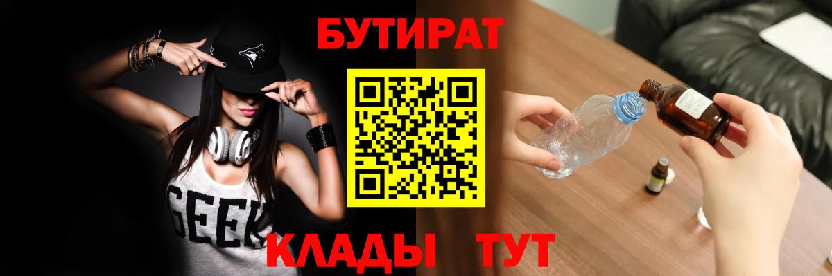 Магадан  Бутират  Вход с VPN  Бутират 99% 