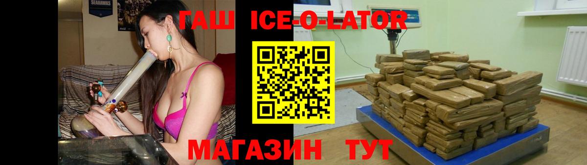 ГАШИШ Ice-O-Lator  ГАШИШ  Вход с VPN  Магадан  Гашиш индика сатива 