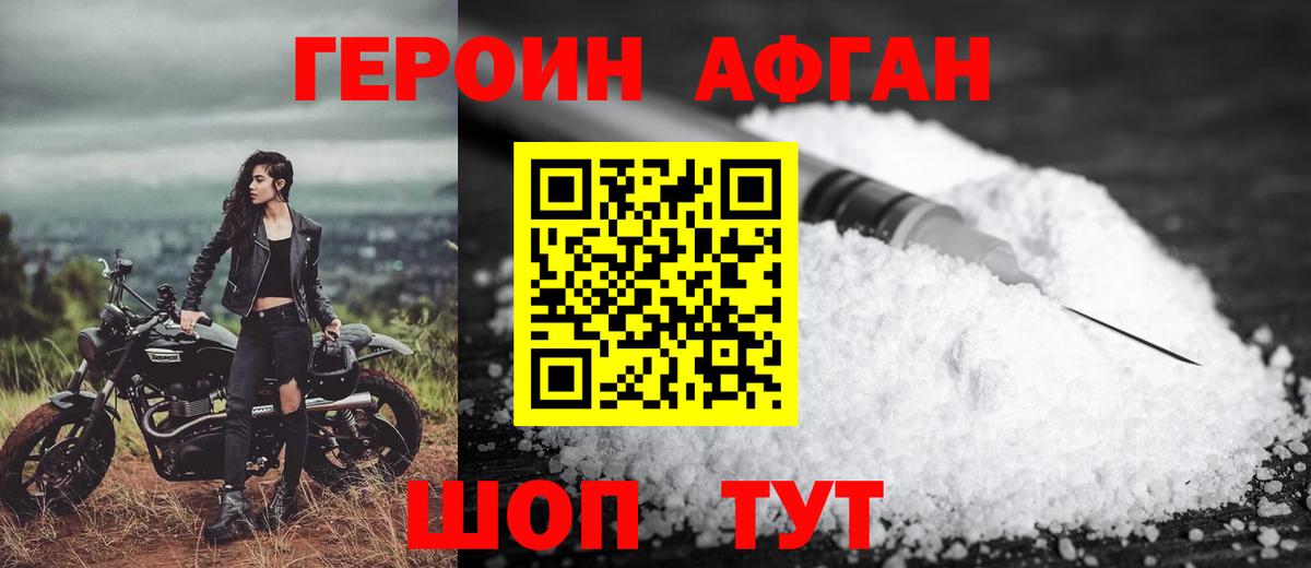 ГЕРОИН хмурый  Вход с VPN  Героин  Магадан 