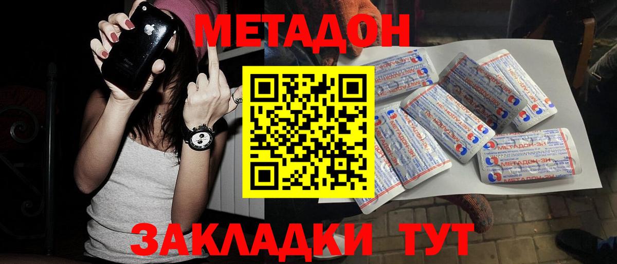 МЕТАДОН кристалл  Метадон кристалл  Вход с VPN  Магадан 