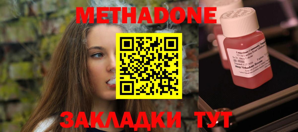 Метадон кристалл Магадан